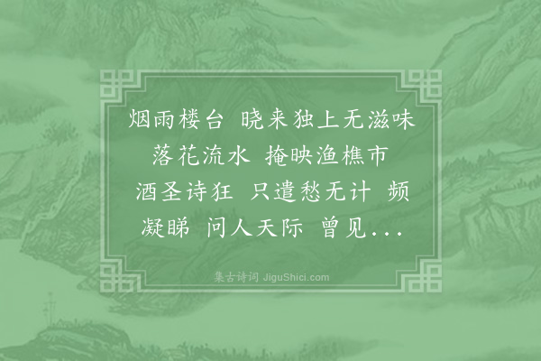 陈亮《点绛唇·其四》