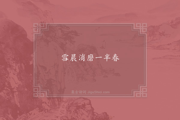 陈恬《句》