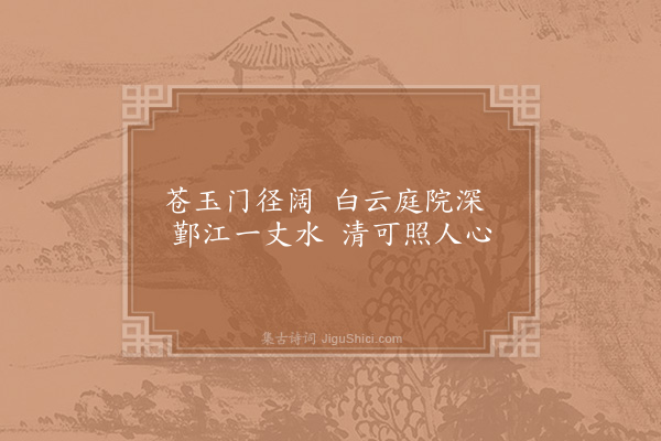 蒋之奇《苍玉洞》