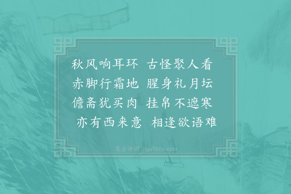 陈则翁《回回僧》