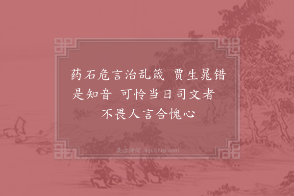 陈洎《读刘蕡策》