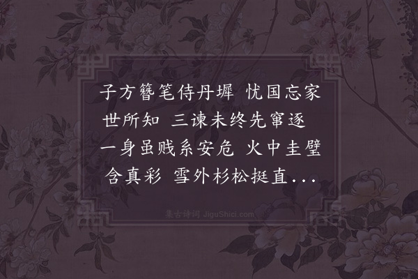 陈洙《寄唐子方殿院》