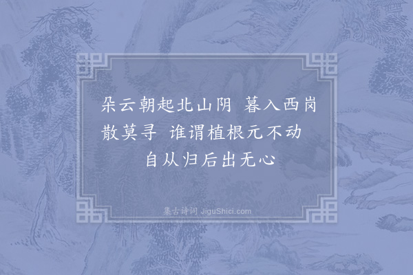 陈洵直《云根》