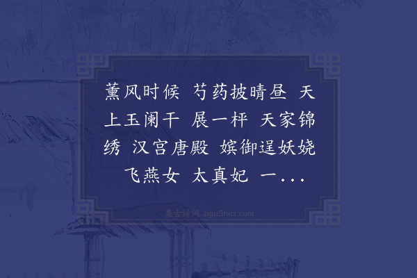 陈济翁《蓦山溪·其二》