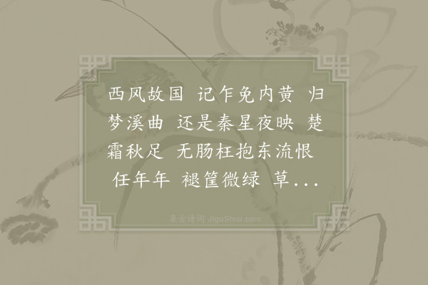 陈恕可《桂枝香·天柱山房拟赋蟹》