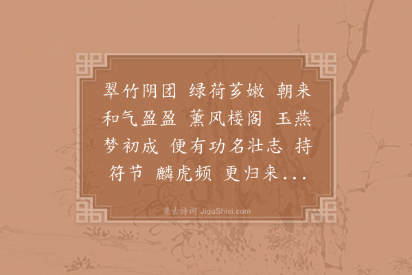 陈晔《满庭芳》