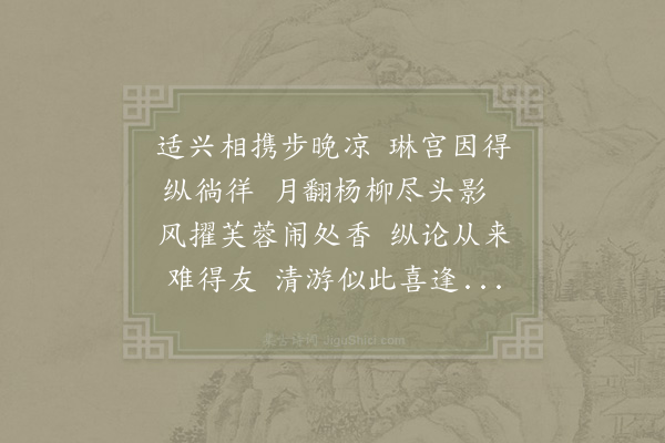 陈耆卿《与二三友游天庆观》