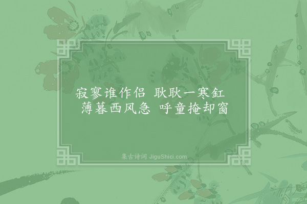 陈起《薄暮》