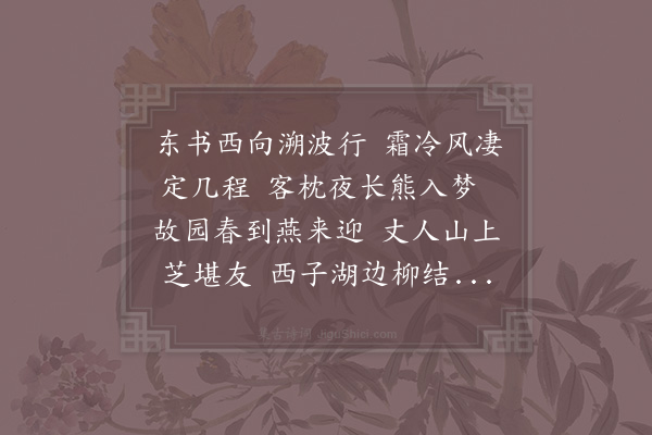 陈起《送杨明叔上舍归蜀》