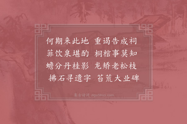 陈起《游禹庙》