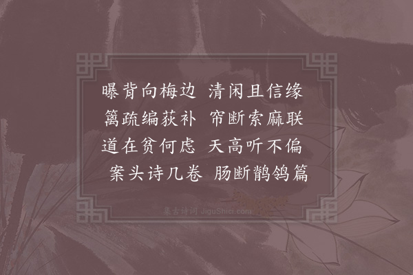 陈起《曝背》