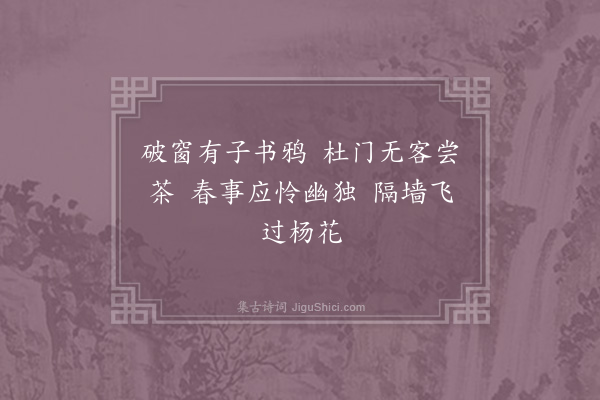 陈起《六言》