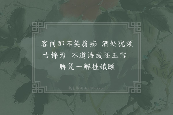 陈造《八月十二日夜偕客赏木犀八首·其六》