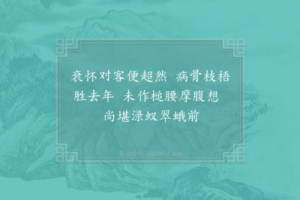 陈造《八月十二日夜偕客赏木犀八首·其五》