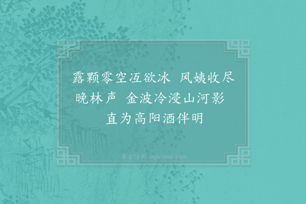 陈造《八月十二日夜偕客赏木犀八首·其四》