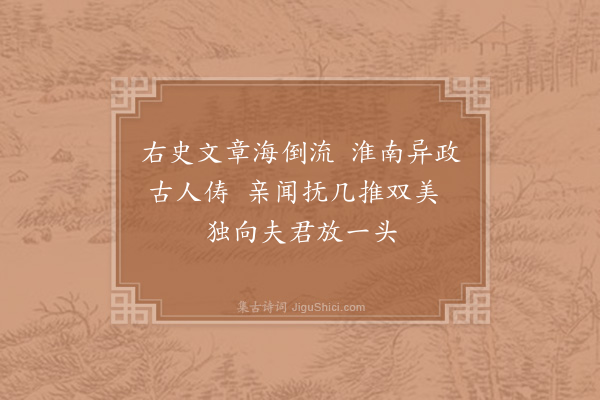 陈造《十绝句呈章茂深安抚·其七》