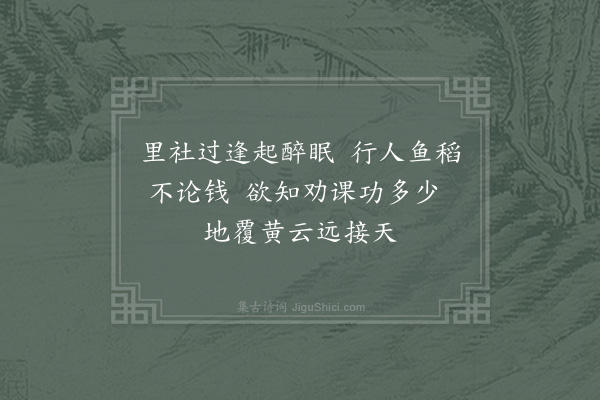 陈造《十绝句呈章茂深安抚·其九》