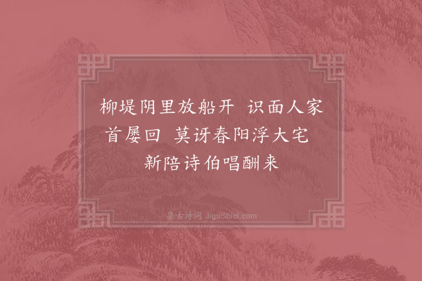 陈造《十绝句寄赵帅·其一》