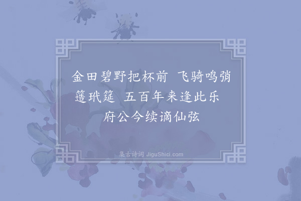 陈造《十绝句寄赵帅·其四》