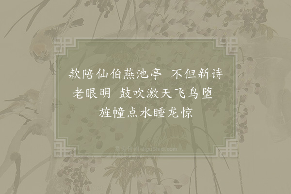 陈造《十绝句寄赵帅·其三》