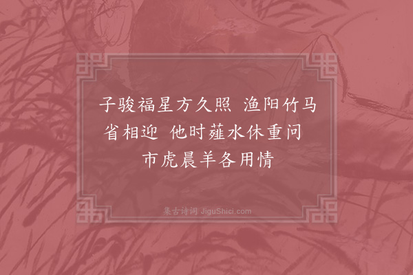 陈造《十绝句寄赵帅·其八》