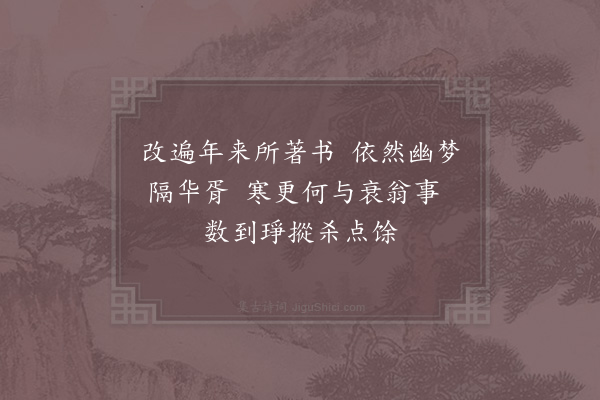 陈造《不寐二首·其一》
