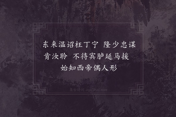 陈造《公孙述》