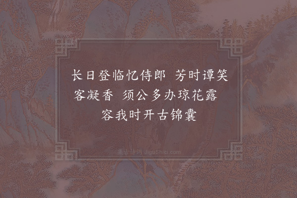 陈造《六绝句呈赵帅兼简郑机宜·其六》