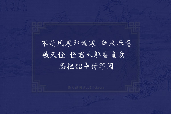 陈造《早春十绝呈石湖·其一》