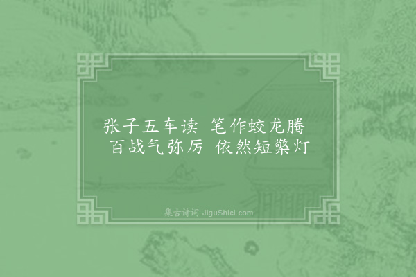 陈造《次张学录韵十首·其六》