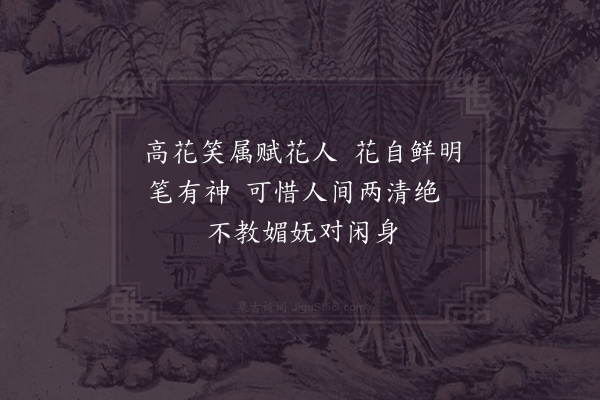 陈造《次韵杨宰凌霄花》