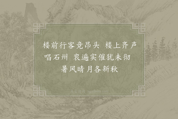 陈造《泛湖十绝句·其十》