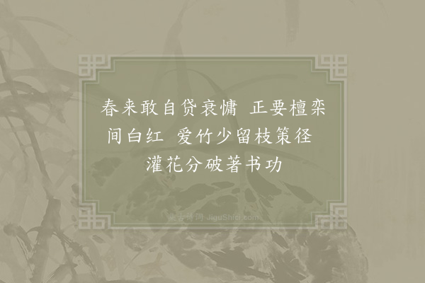 陈造《闲居十首·其三》