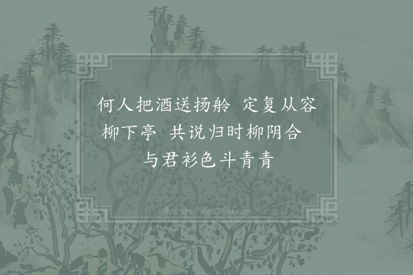 陈造《陈君美许仲和赴省病不能出饯以二绝句·其二》