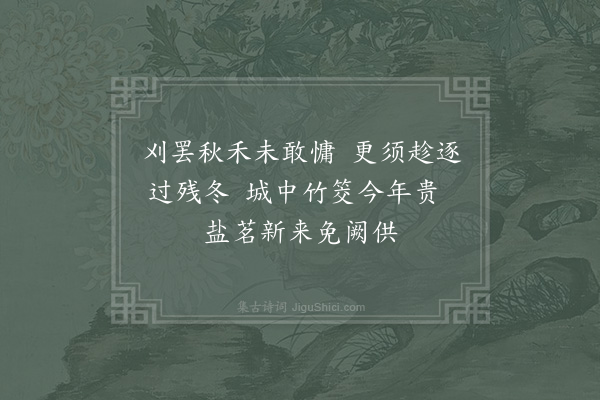 陈造《房陵十首·其九》