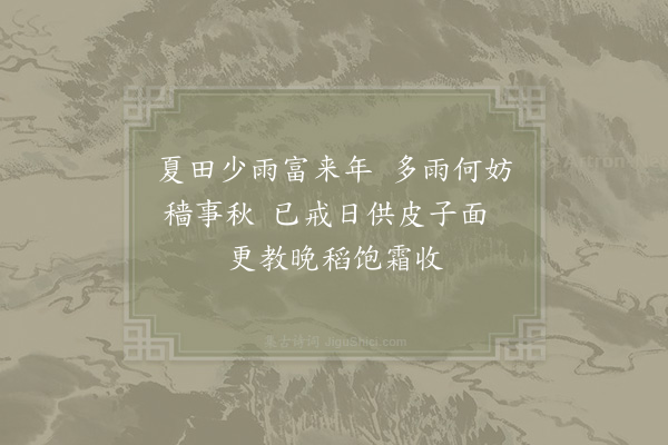 陈造《房陵十首·其五》