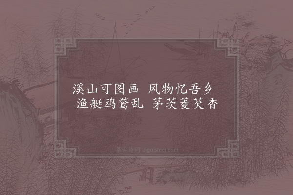 陈造《泊上虞驿来日行四首·其三》