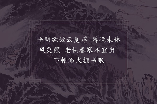 陈造《春寒六首·其六》