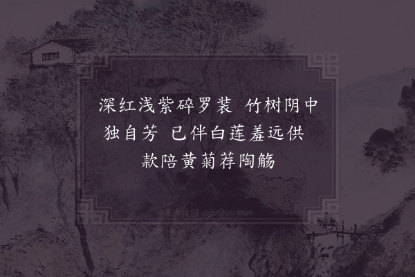 陈造《栖隐寺紫薇花二首·其一》