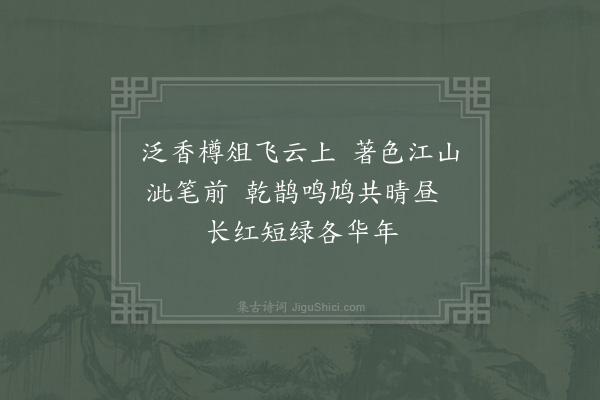 陈造《登頫江三绝赵宰增为四复次韵答之·其一·追和》