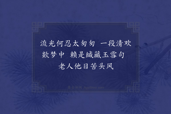 陈造《登頫江三绝赵宰增为四复次韵答之·其二·追和》