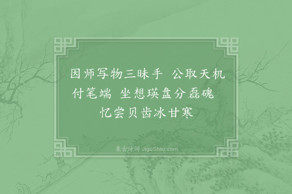 陈造《题因师蒲桃图二首·其一》