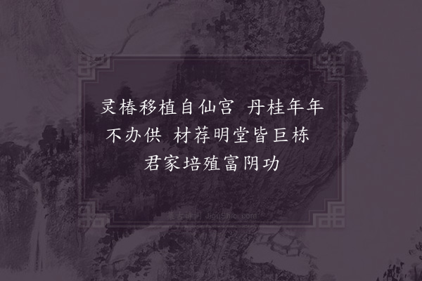 陈造《题椿桂堂四首·其二》