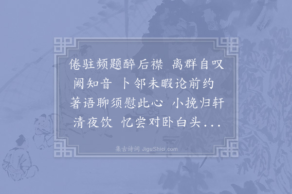 陈造《次丁嘉会韵二首·其一》