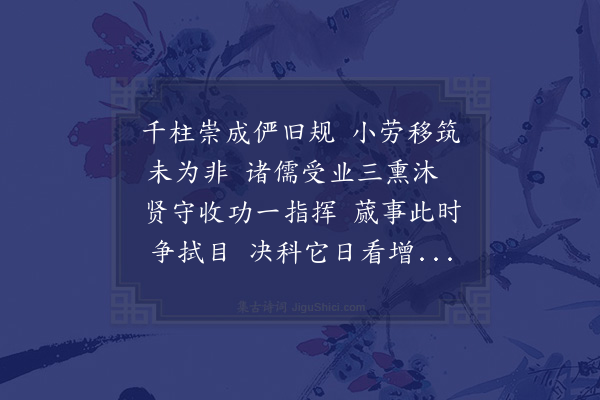 陈造《次韵章守移学》
