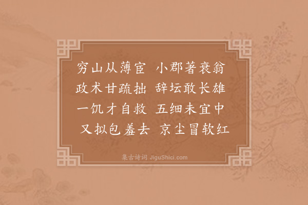 陈造《次韵章宰·其一》