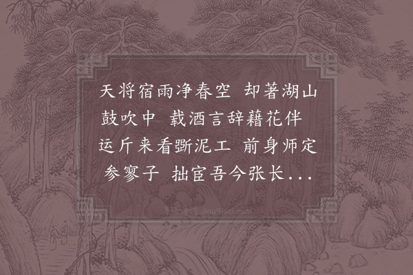 陈造《西林访铦师》