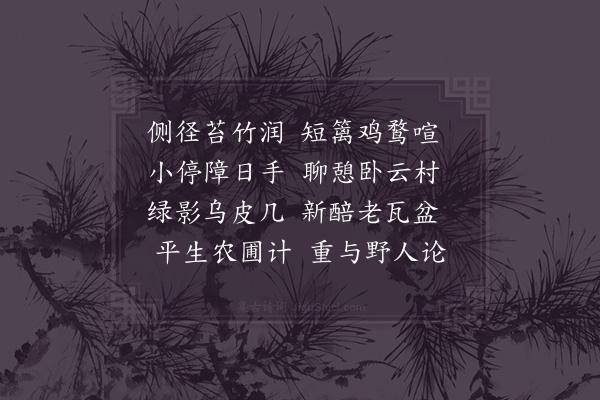 陈造《即事》