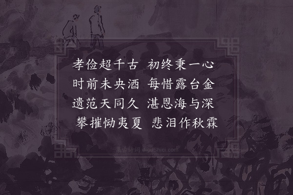 陈造《寿皇圣帝挽章三首·其一》