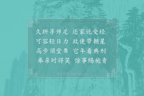 陈造《送李元英还常熟从周宰读书》